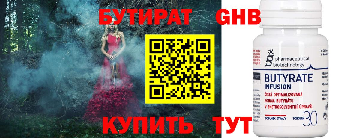 Бутират оксибутират  Вход с VPN  Усинск 