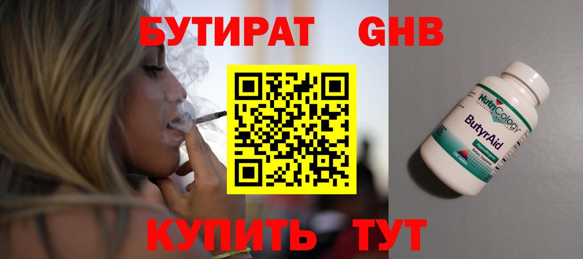 Бутират 1.4BDO Усинск