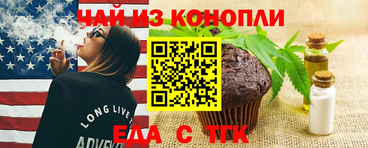 Усинск  Печенье с ТГК марихуана  Вход с VPN 