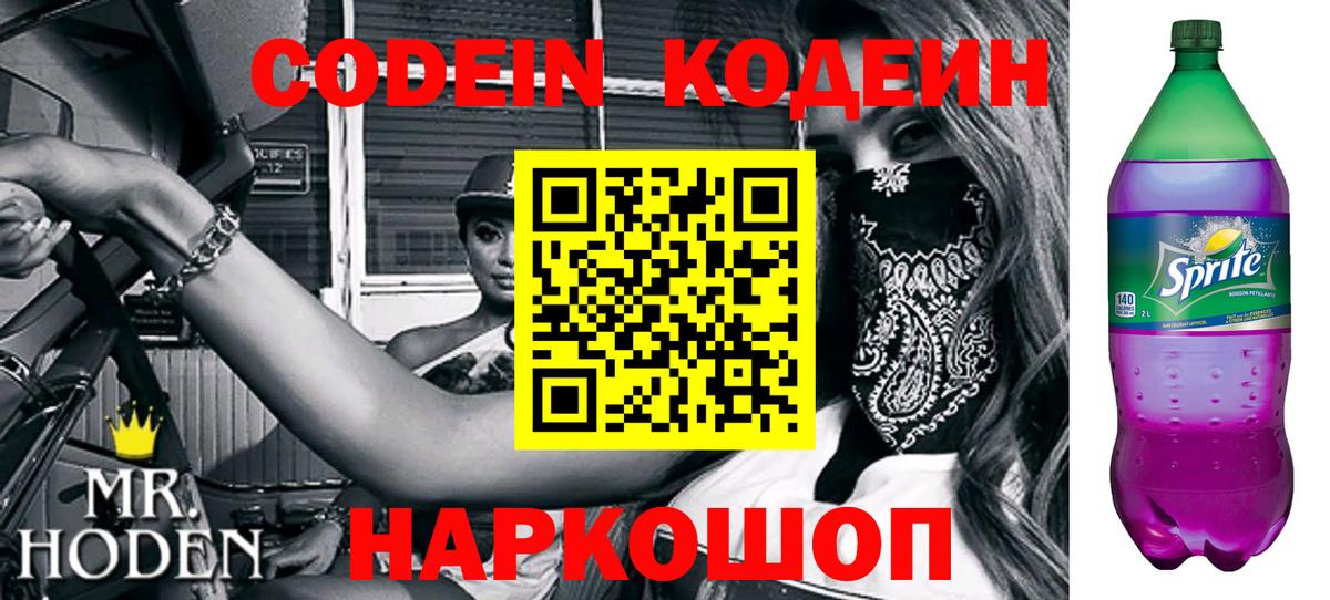 Усинск  Кодеиновый сироп Lean Purple Drank  Вход с VPN  Кодеиновый сироп Lean напиток Lean (лин) 