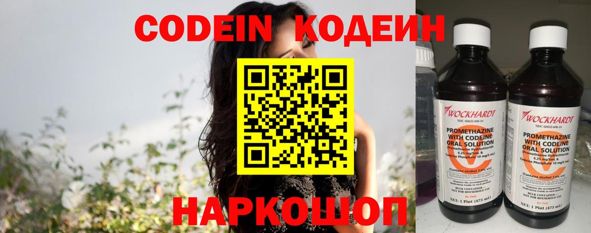 Кодеиновый сироп Lean Purple Drank Усинск