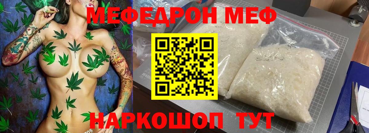 Меф мяу мяу Усинск