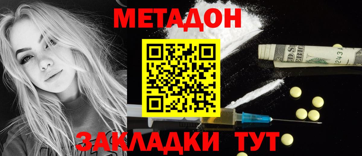 Метадон белоснежный Усинск