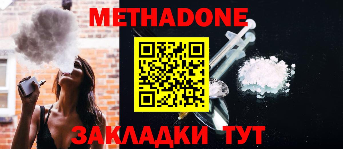Метадон methadone  Вход с VPN  Усинск  Метадон белоснежный 